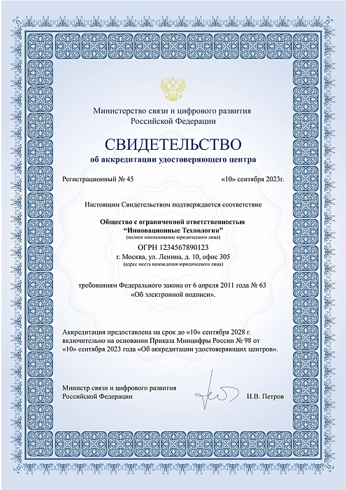 Сертификат №3 Сертификат №3