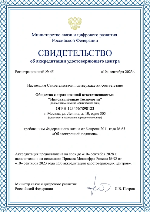 Сертификат №5 Сертификат №5