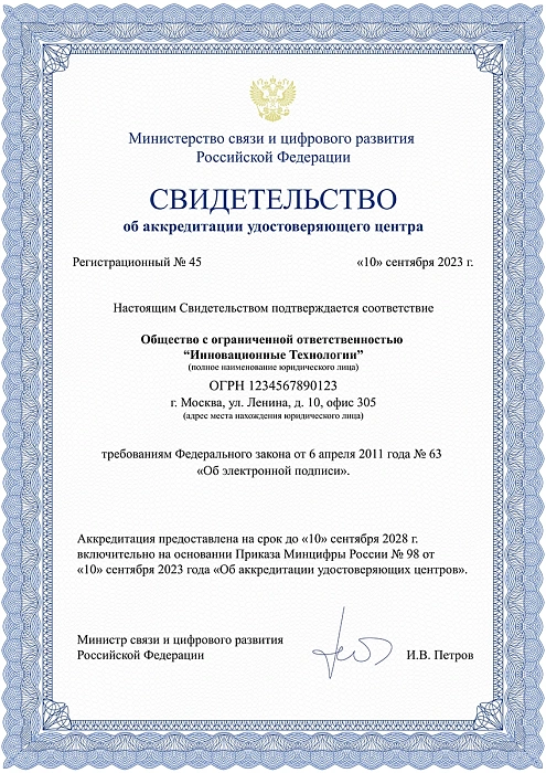 Сертификат №2 Сертификат №2