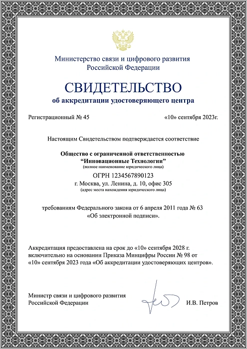 Сертификат №1 Сертификат №1